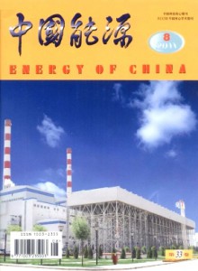 《中国能源》