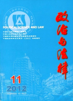 《政治与法律》