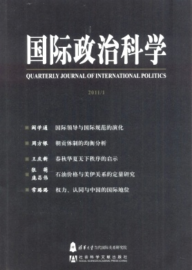 《国际政治科学》季刊征稿
