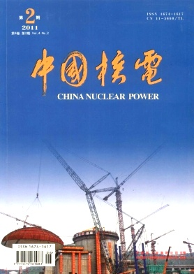 《中国核电》征稿启事
