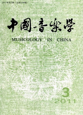 《中国音乐学》