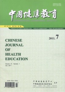 《中国健康教育》征稿启事