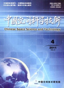 《中国空间科学技术》征稿启事