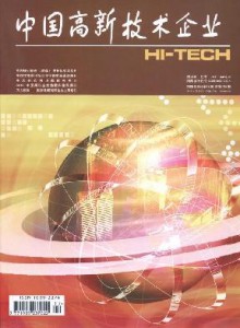 《中国高新技术企业》杂志系中国核心期刊欢迎赐稿