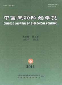 《中国生物防治》期刊/杂志社/正规医学杂志社