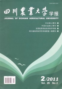 《四川农业大学学报》核心期刊《四川农业大学学报》征稿