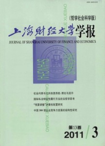 《上海财经大学学报》期刊/论文发表机构/双月刊