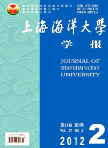 《上海海洋大学学报》双月期刊-征稿启事
