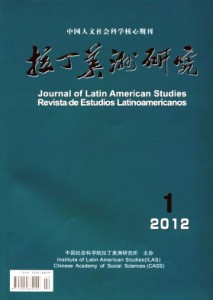 拉丁美洲研究
