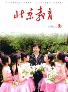 《北京教育》北京教育杂志*征稿通知