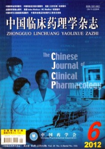 《中国临床药理学杂志》核心月刊/发表流程/审稿方式