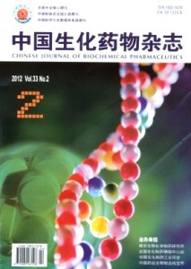 《中国生化药物杂志》 
