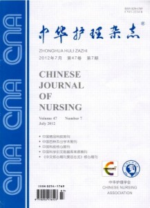 《中华护理杂志》医护专业期刊《中华护理杂志》征稿