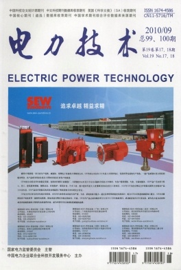 《电力技术》电力工程师评职称适用《电力技术》北京半月刊征稿