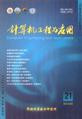 《计算机工程与应用》中国计算机学会会刊《计算机工程与应用》征稿