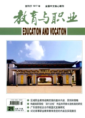 教育与职业杂志征稿《教育与职业》征稿