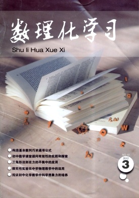 《数理化学习》中国期刊网收录期刊《数理化学习》征稿