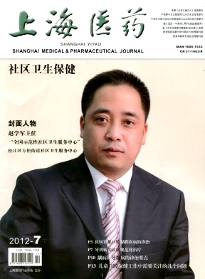 《上海医药》全国综合医药卫生类核心《上海医药》征稿