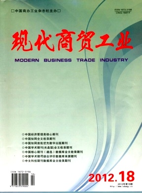 《现代商贸工业》 