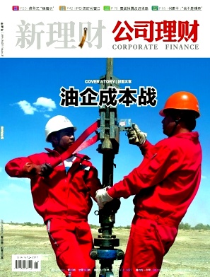 《新理财》中国公司理财第一刊《新理财》征稿