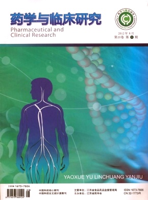 《药学与临床研究》药学正规期刊《药学与临床研究》征稿