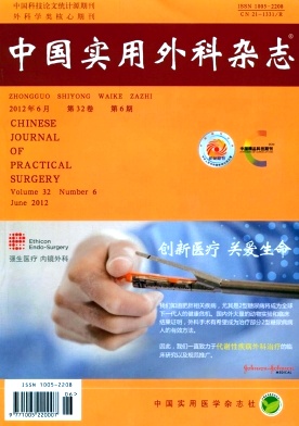 《中国实用外科杂志》