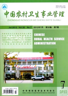 《中国农村卫生事业管理》卫生部主管《中国农村卫生事业管理》征稿