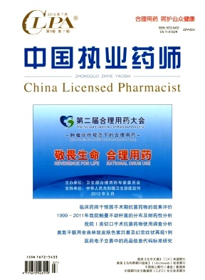 《中国执业药师》国家级医药学期刊《中国执业药师》征稿