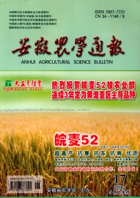 《安徽农学通报》农业职称评定认定期刊《安徽农学通报》征稿
