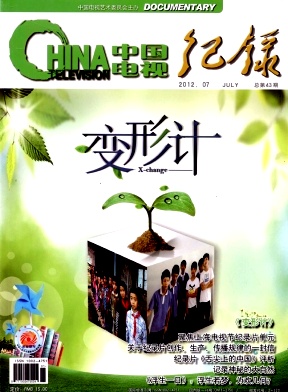 《中国电视(纪录)》