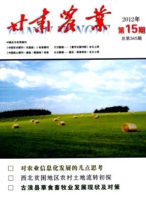 征稿《甘肃农业》是三农”工作顾问、农民致富益友