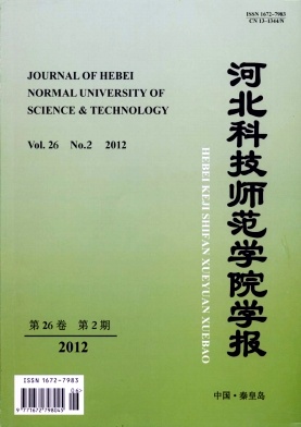 《河北科技师范学院学报》刊载论文职称评定适用《河北科技师范学院学报》