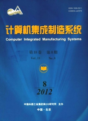 《计算机集成制造系统》IT业权威期刊《计算机集成制造系统》征稿