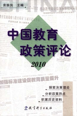 《中国教育政策评论》教育年刊《中国教育政策评论》征稿