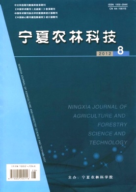 《宁夏农林科技》
