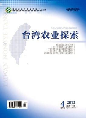 《台湾农业探索》综合性农业科技期刊，知网收录《台湾农业探索》
