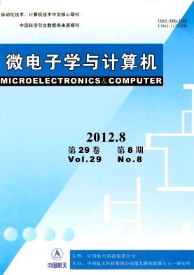 《微电子学与计算机》计算机学会会刊《微电子学与计算机》征稿