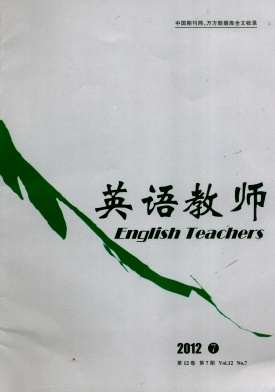 《英语教师》知网收录教育类正刊《英语教师》征稿