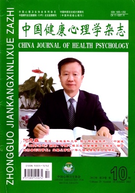 《中国健康心理学杂志》 