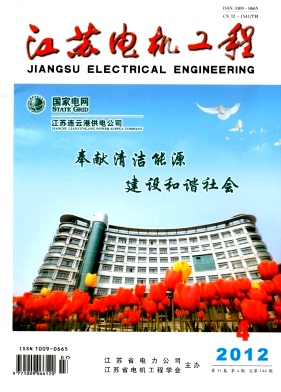 《江苏电机工程》～江苏电机工程～重点刊登涉及智能电网技术方面的学术论文