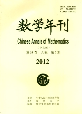 《数学年刊A辑(中文版)》 