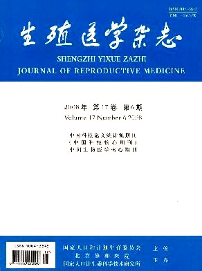 《生殖医学杂志》