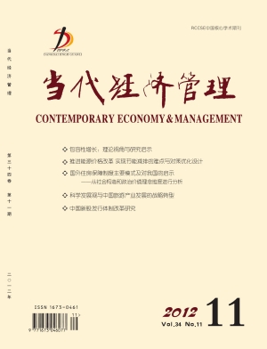 《当代经济管理》知网收录《当代经济管理》经济管理类