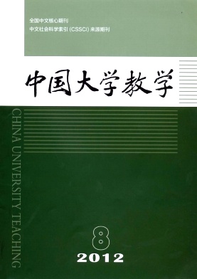  中文社会科学索引（CSSCI）来源期刊《中国大学教学》高影响因子｜征稿