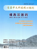 《维吾尔医药》中华医药学会主办《维吾尔医药》征文
