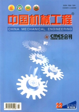 《中国机械工程》机械行业权威杂志——征稿