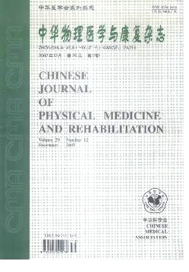 《中华物理医学与康复杂志》