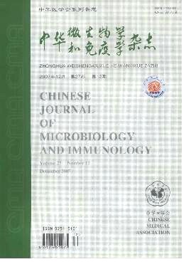《中华微生物学和免疫学杂志》 