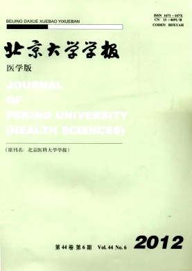 《北京大学学报（医学版）》