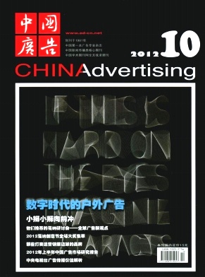 《中国广告》广告专业期刊《中国广告》征文